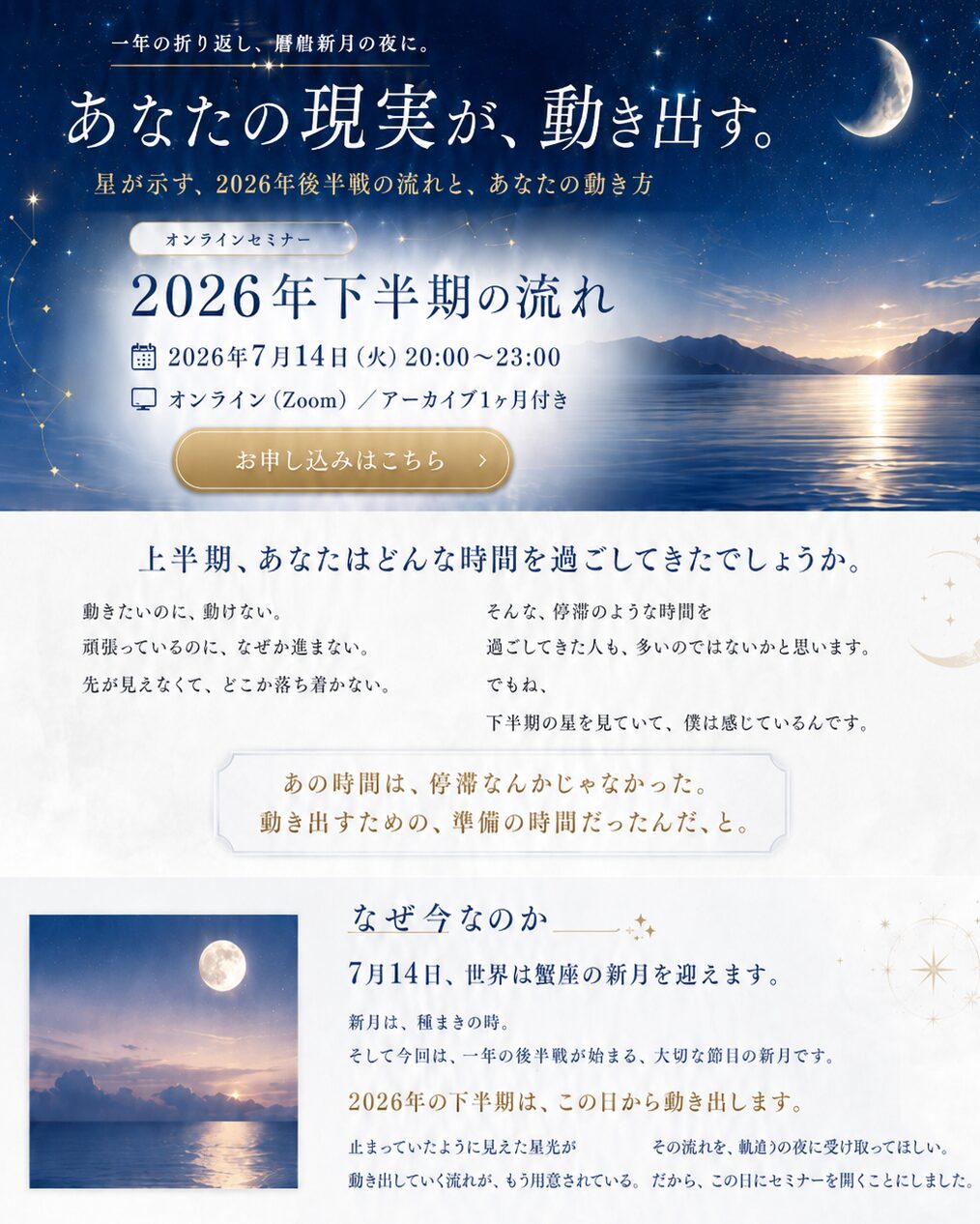 2026年下半期の流れ オンラインセミナー ヘッダー