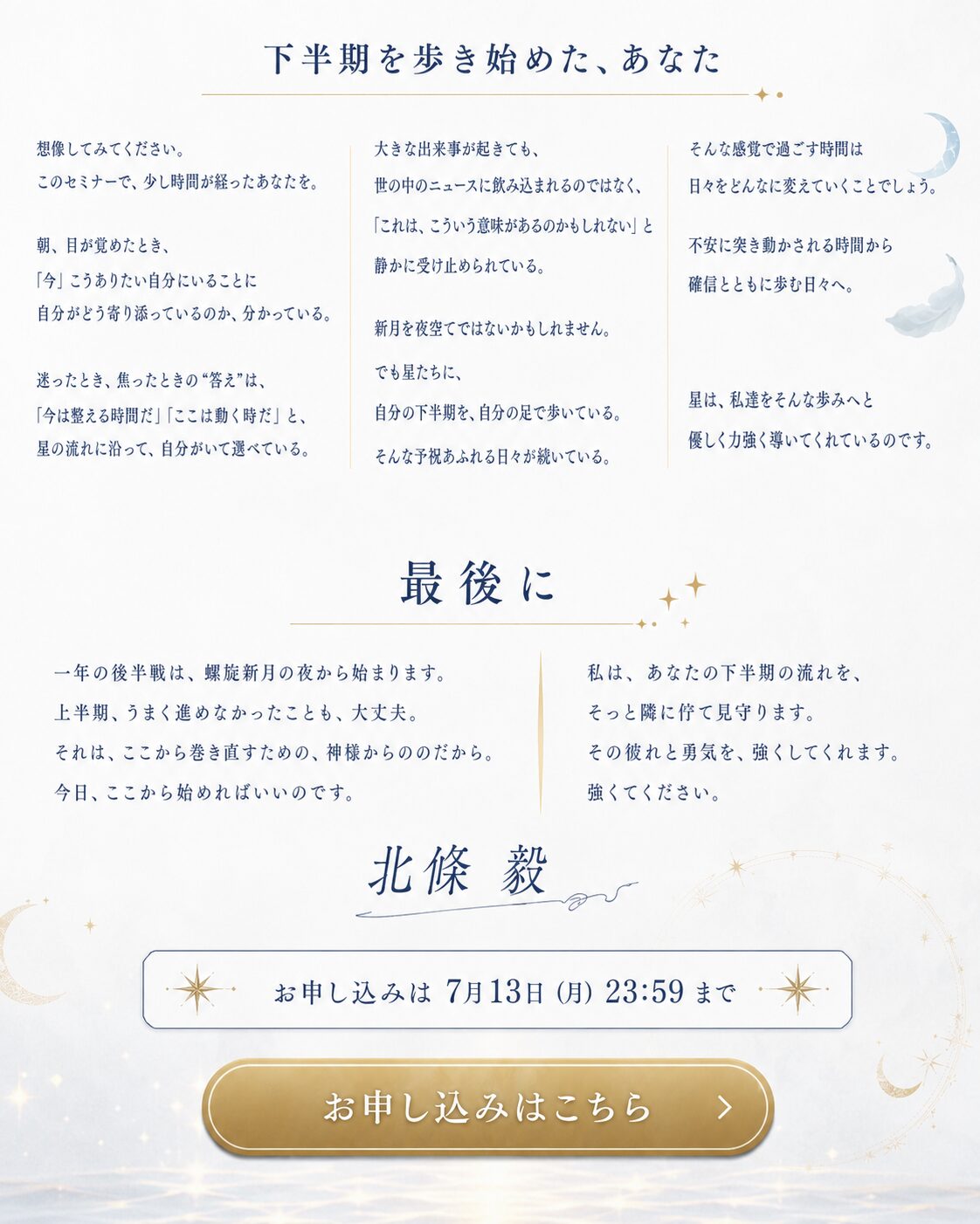 下半期を歩き始めたあなた 最後に